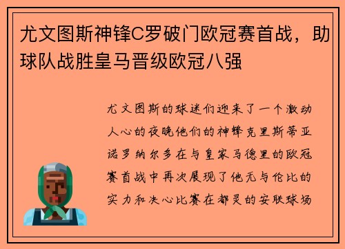 尤文图斯神锋C罗破门欧冠赛首战，助球队战胜皇马晋级欧冠八强