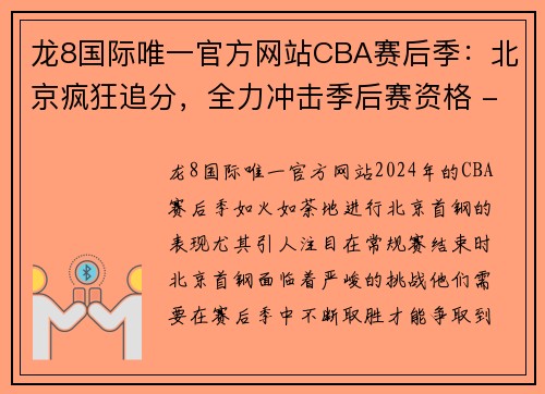 龙8国际唯一官方网站CBA赛后季：北京疯狂追分，全力冲击季后赛资格 - 副本 - 副本