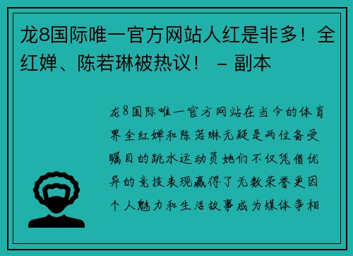 龙8国际唯一官方网站人红是非多！全红婵、陈若琳被热议！ - 副本