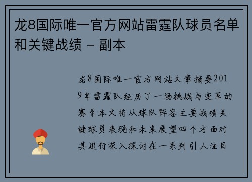 龙8国际唯一官方网站雷霆队球员名单和关键战绩 - 副本