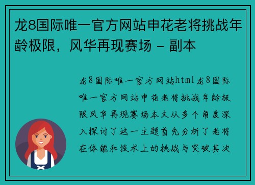 龙8国际唯一官方网站申花老将挑战年龄极限，风华再现赛场 - 副本