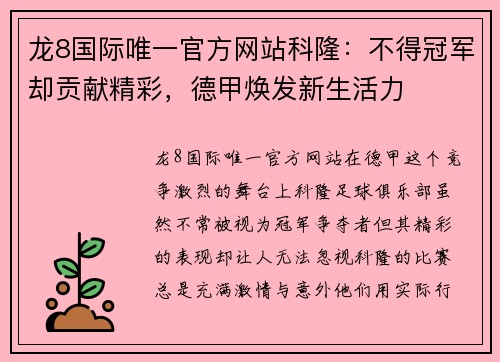 龙8国际唯一官方网站科隆：不得冠军却贡献精彩，德甲焕发新生活力