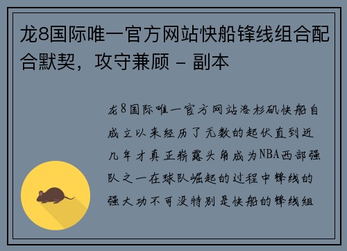 龙8国际唯一官方网站快船锋线组合配合默契，攻守兼顾 - 副本