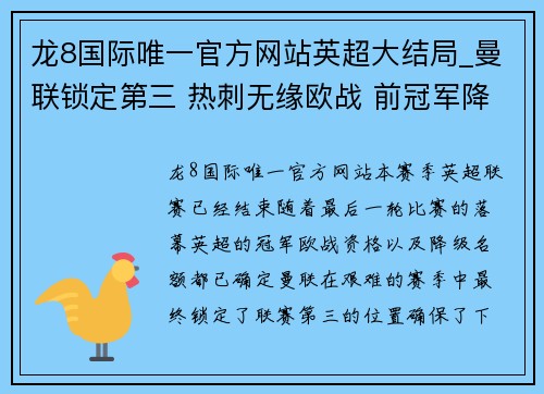 龙8国际唯一官方网站英超大结局_曼联锁定第三 热刺无缘欧战 前冠军降级 哈兰德 - 副本